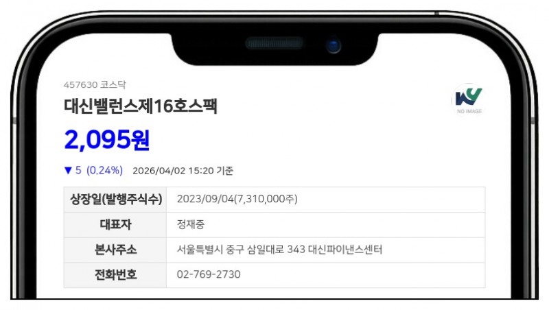 상장폐지 사유 발생한 대신밸런스제16호스팩, 3일 거래정지 후 6일부터 정리매매 돌입