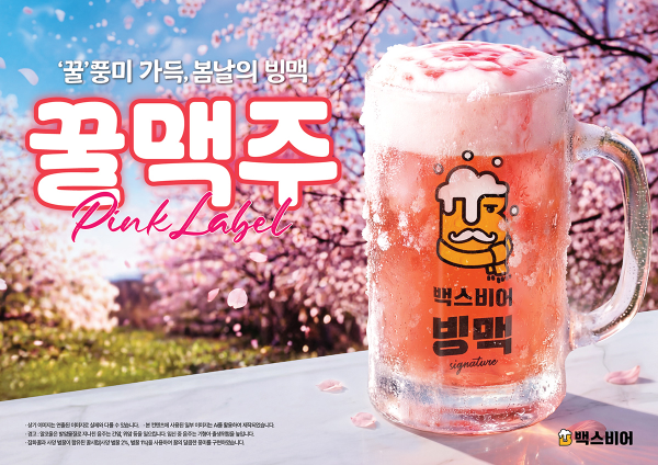 더본코리아 백스비어, 생맥주 ‘꿀맥주: PINK LABEL’ 출시