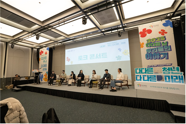청년다다름사업 성과포럼 현장