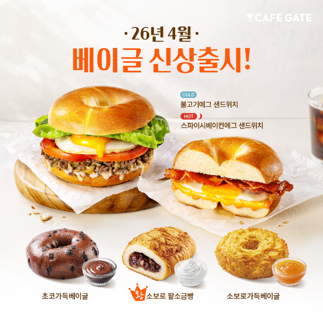 카페게이트, 베이글 샌드위치·소금빵 등 베이커리 신메뉴 5종 출시