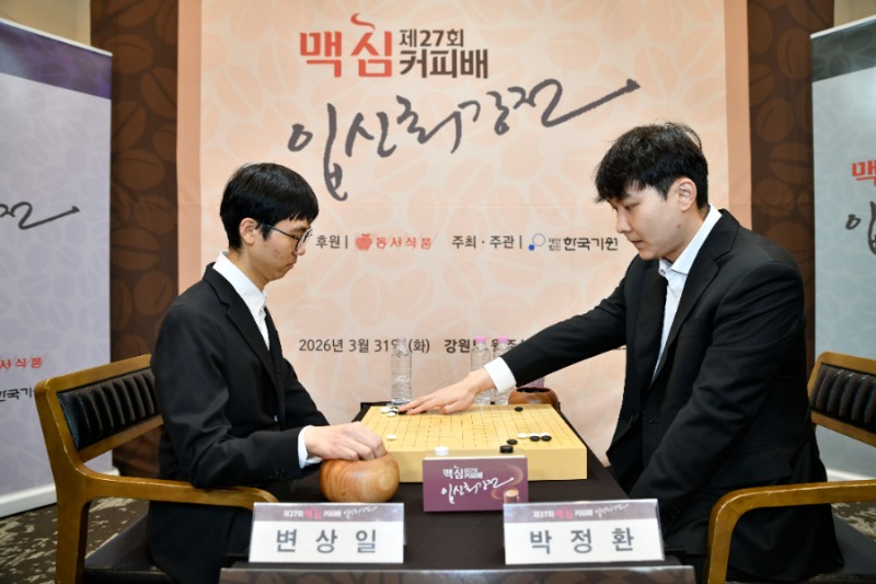 지난달 31일 강원도 원주 오크밸리 리조트에서 열린 제27회 맥심커피배 입신최강전 결승 2국에서 변상일 9단(왼쪽)이 박정환 9단(오른쪽)을 상대로 대국을 두고 있다.