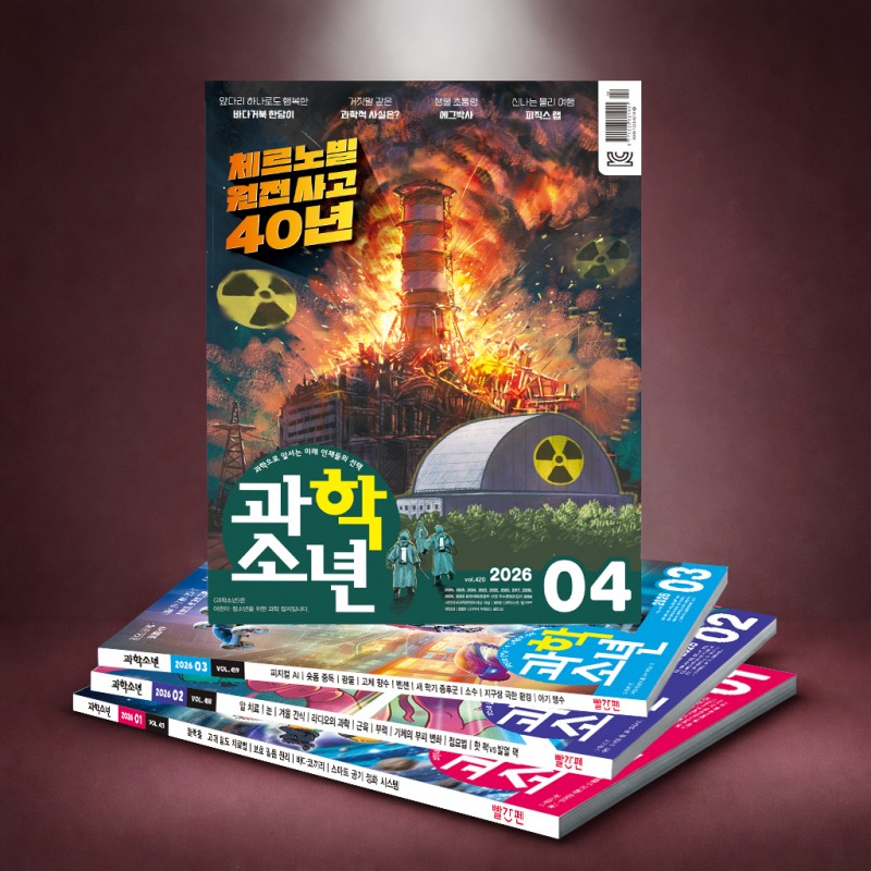 교원 빨간펜, 과학소년 2026 우수콘텐츠잡지 선정…5년 연속 수상