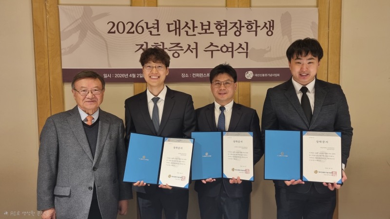 지난 2일 서울 중구 컨퍼런스하우스 달개비에서 열린 ‘2026년 대산보험장학생 장학증서 수여식’에서 (왼쪽부터)남궁훈 대산신용호기념사업회 이사장, 유재휘·소일웅·김정운 장학생이 기념촬영을 하고 있다./교보생명