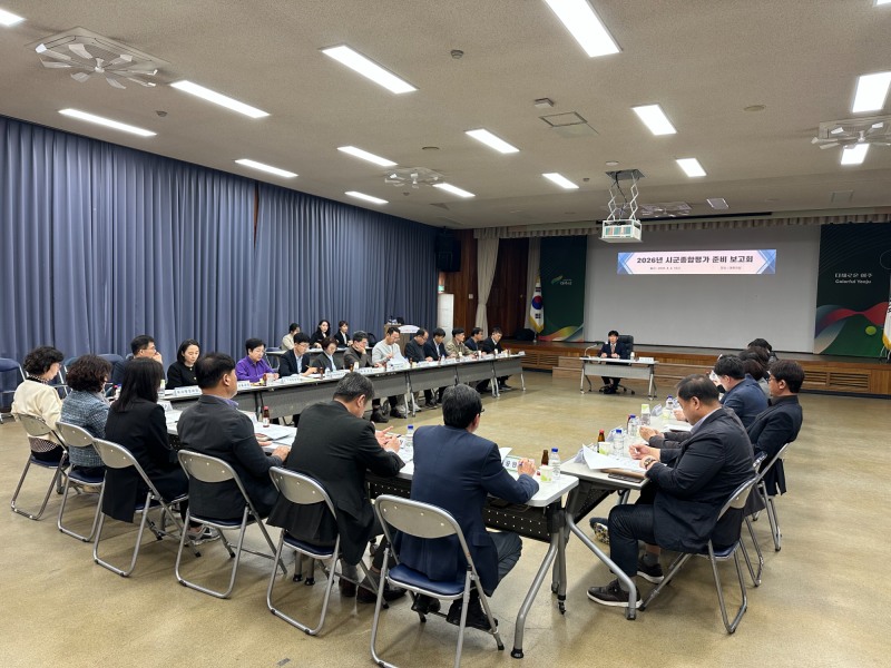 경기도 시군종합평가 실적 향상을 위한 준비 보고회