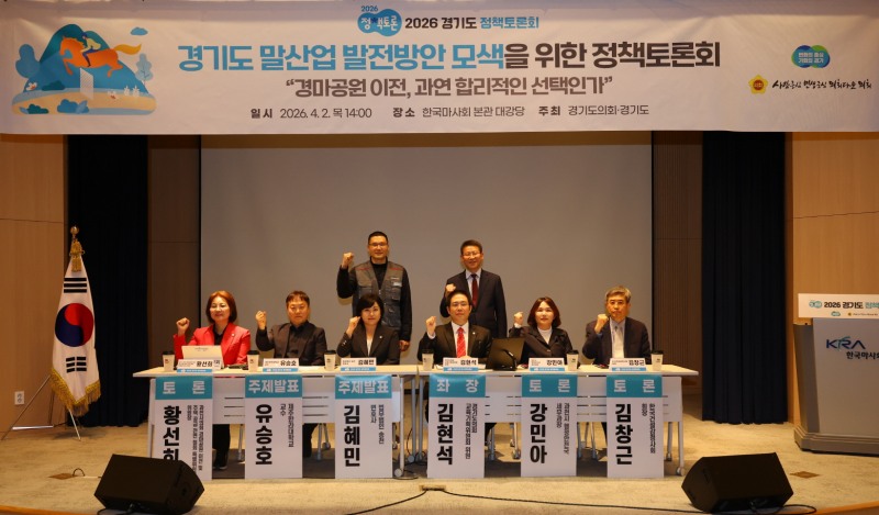 경기도 말산업 발전방안 모색을 위한 정책토론회