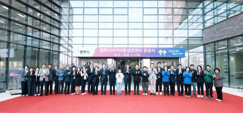 아이바른성장센터 준공식