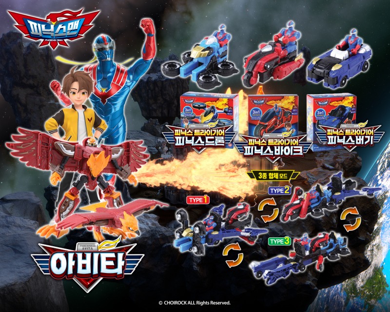초이락 '피닉스맨', 불새 '아비타'와 드론 '트라이기어' 완구로 수직상승