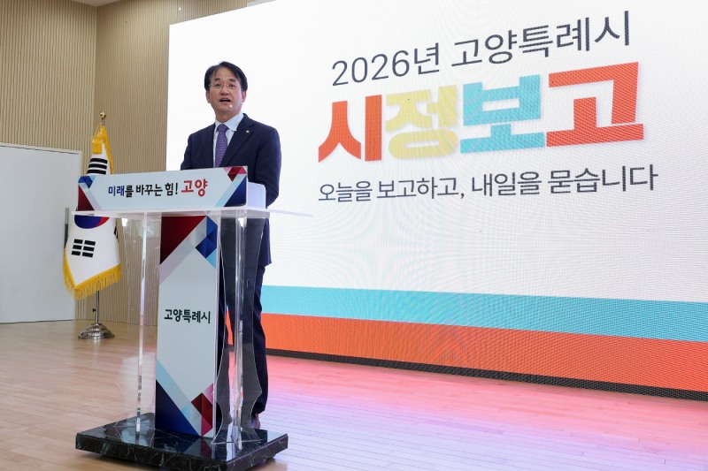 고양특례시 시정보고회