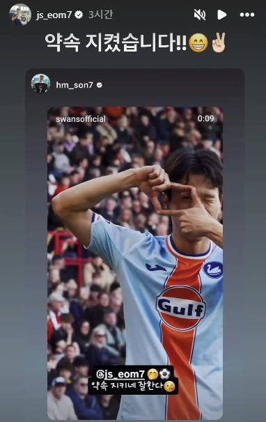 엄지성의 골 세리머니 / 사진=엄지성 인스타그램 캡처. 연합뉴스