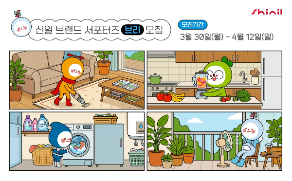 신일전자, 브랜드 서포터즈 '브리' 모집