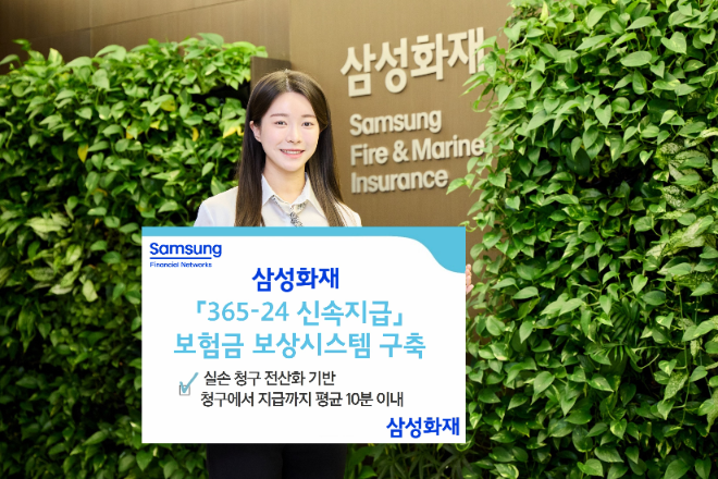 자료=삼성화재 제공