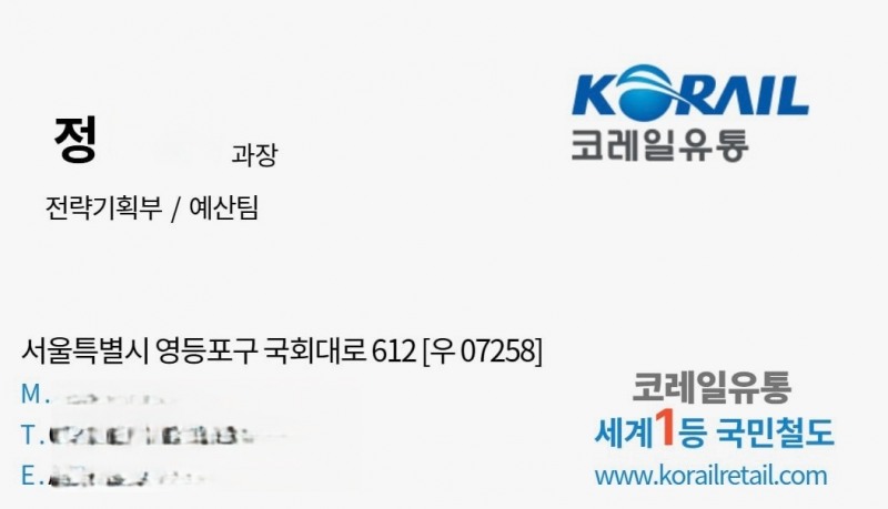 코레일유통, 직원 사칭·공문서 위조 보이스피싱 주의 당부
