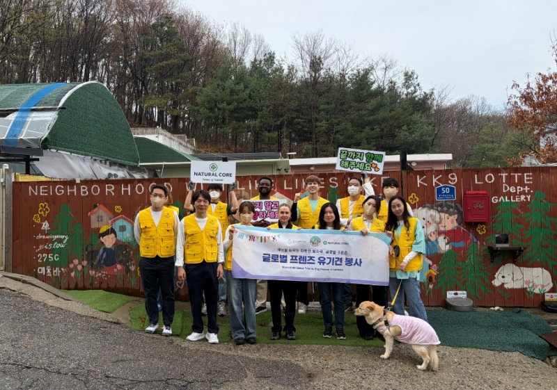 네츄럴코어, ‘글로벌 프렌즈 봉사단’으로 ‘유기동물 케어와 해외 입양까지’ 잇는다