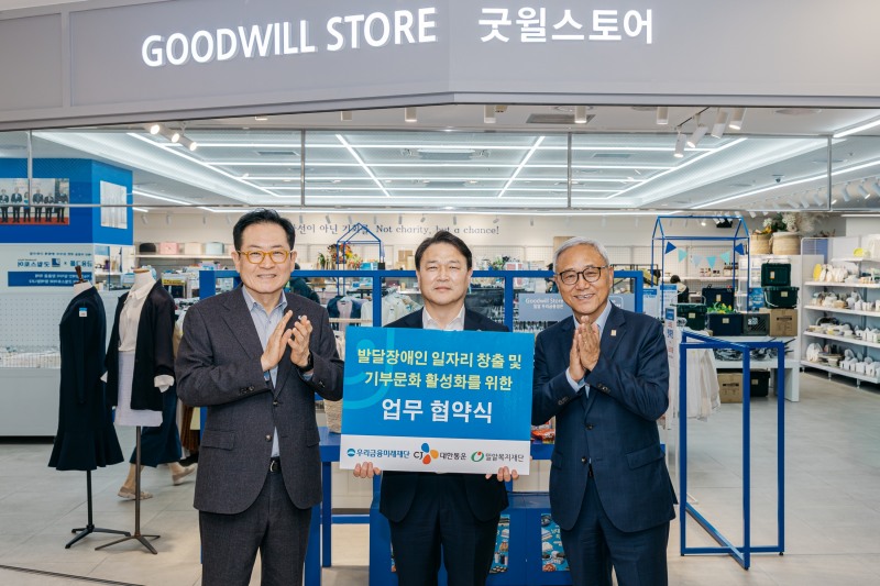 (왼쪽부터)우리금융미래재단 장광익 사무국장, CJ대한통운 윤재승 O-NE본부장, 밀알복지재단 한상욱 굿윌부문장이 지난 2일 우리은행 본점에 위치한 굿윌스토어 밀알우리금융점에서 협약식 기념 촬영을 하고있다./우리금융그룹