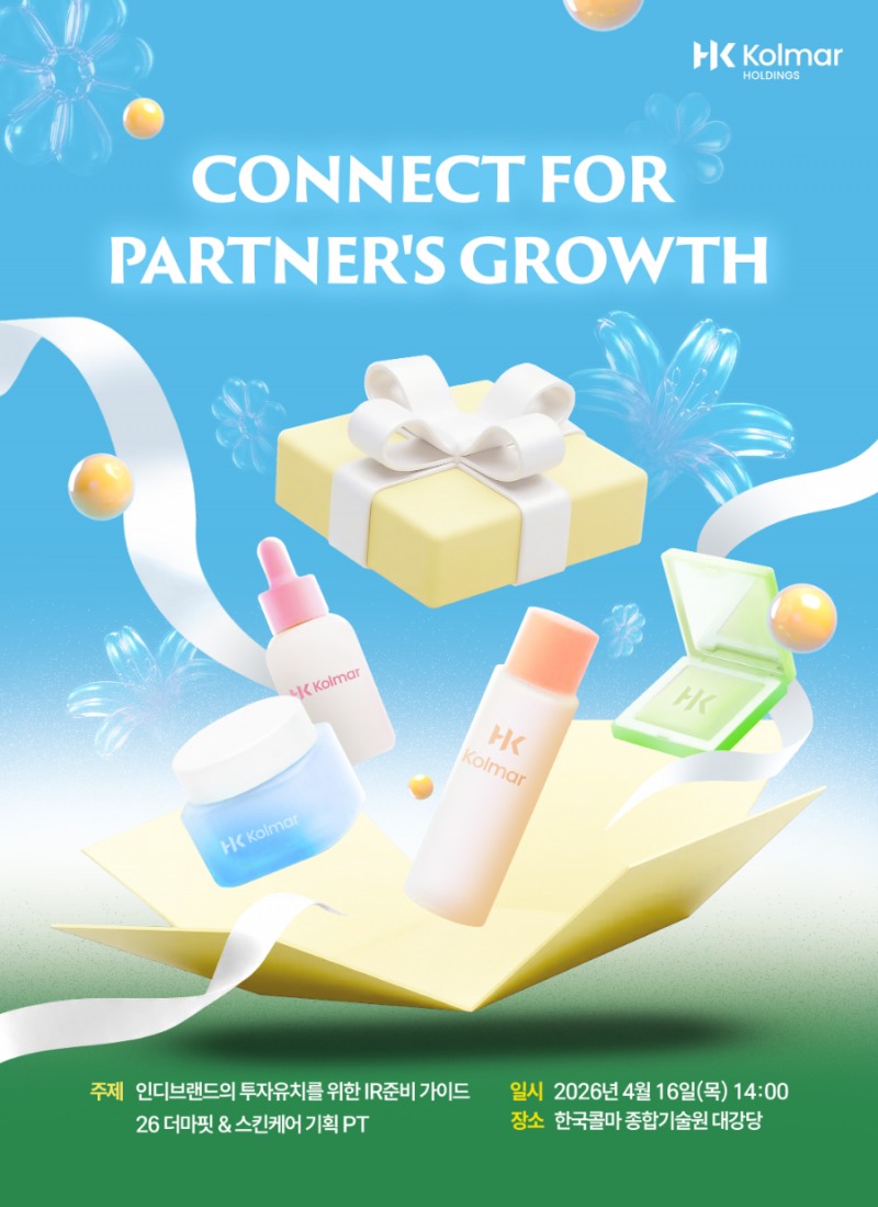 콜마홀딩스, “투자 유치 노하우 공유”…동반성장 세미나 참가자 모집