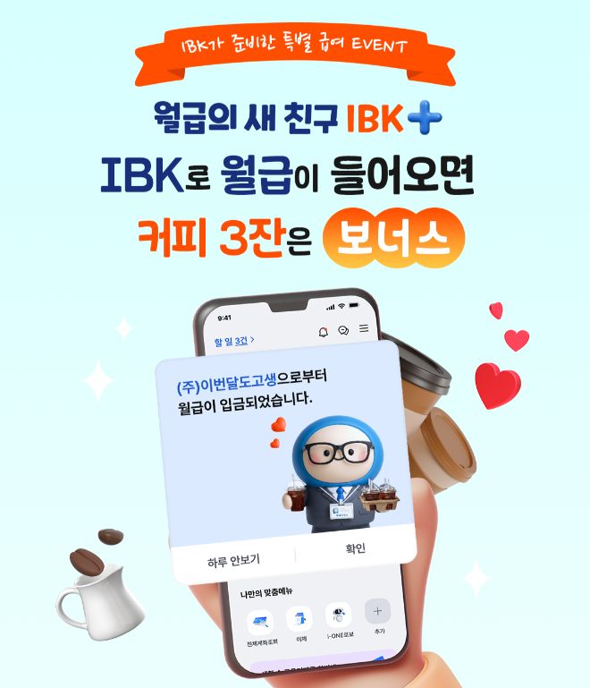 자료=IBK기업은행제공