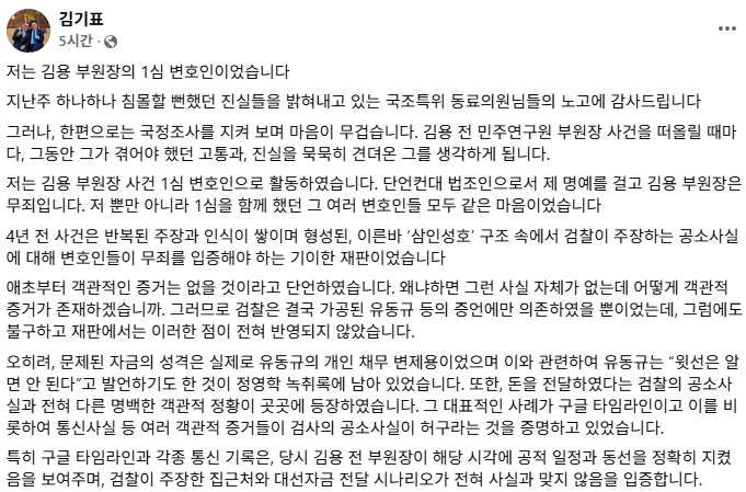 김기표 의원 페이스북 캡처