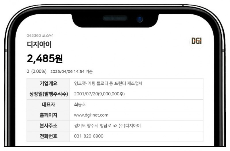 디지아이 주가 방어 위해 10억원 규모 자사주 신탁계약 체결 결정