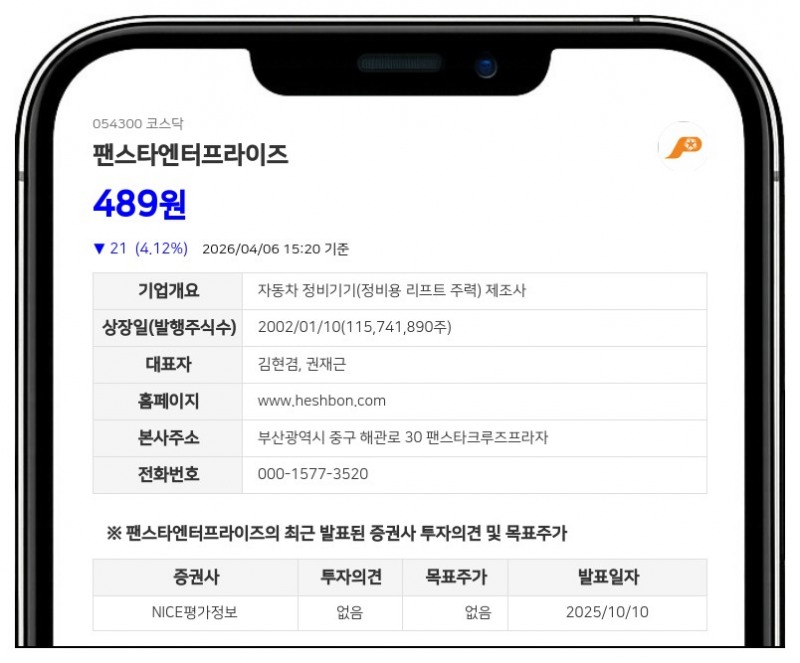 팬스타엔터프라이즈 4월 9일 거래 정지... 주식병합 따른 전자등록 변경