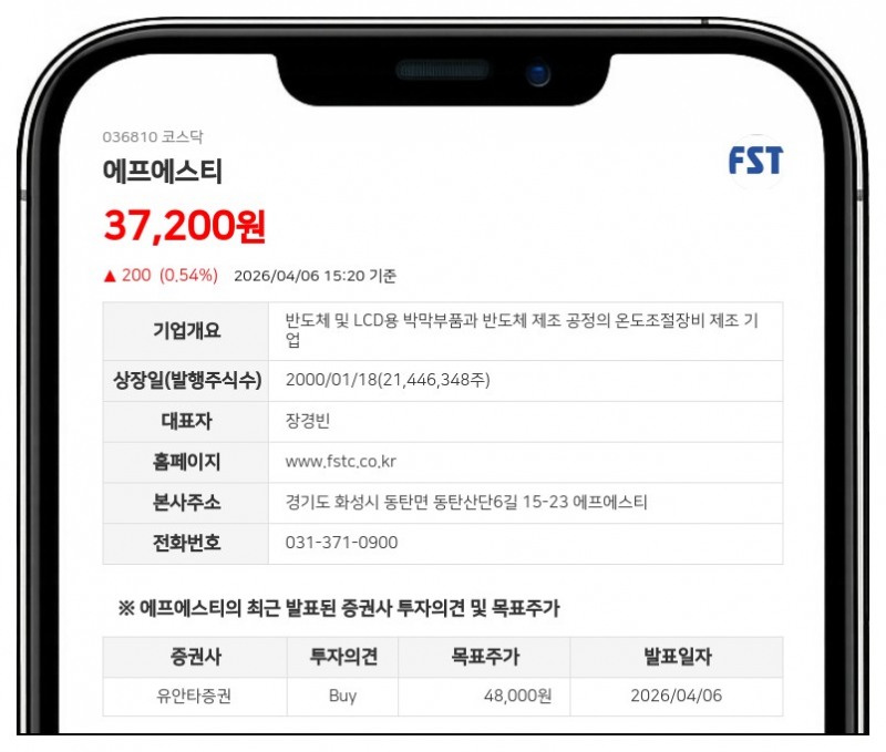 에프에스티, 2026년 영업익 231억 흑자전환…펠리클 1300억·칠러 성장 본격화