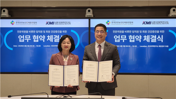 (왼쪽)정혜선 한보총 회장과 이광배 KMI 이사장이 업무협약을 체결하는 모습./한보총