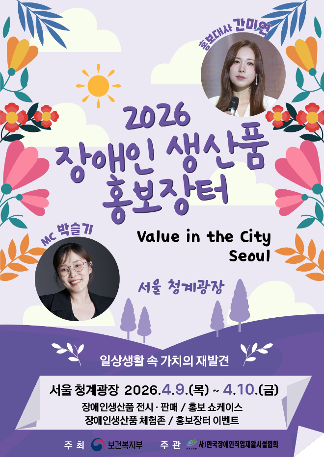 제공=한국장애인직업재활시설협회