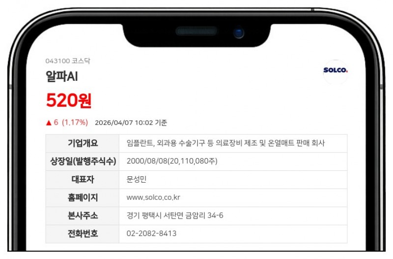 알파AI 풍문 보도에 주식 매매 급정거... 7일 오전 10시부터 거래 중단
