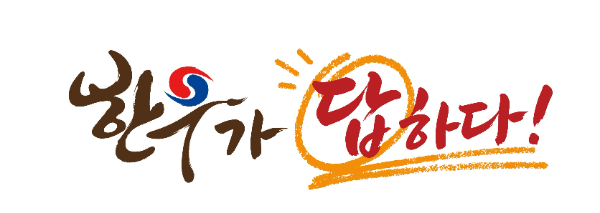 한우자조금, 2026 소비촉진 캠페인 ‘한우가 답하다’ 전개