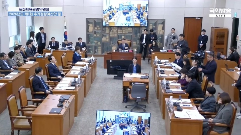 문화체육관광위원회는 문화체육관광부의 2026년 1차 추가경정예산안을 가결했다(출처=NATV 국회방송 유튜브).