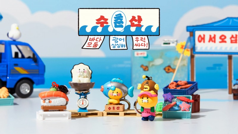 사진=카카오프렌즈, 수산시장 테마 '춘수산' 굿즈 출시