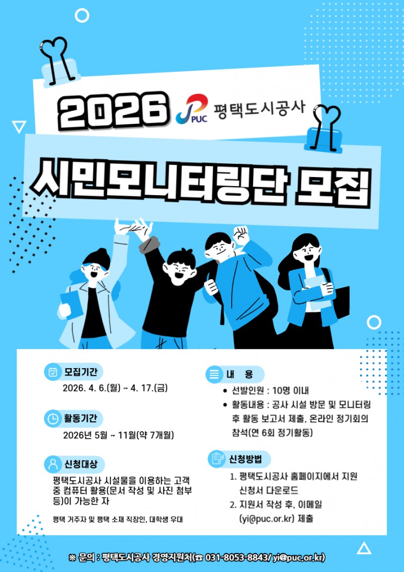 시민모니터링단 모집 포스터
