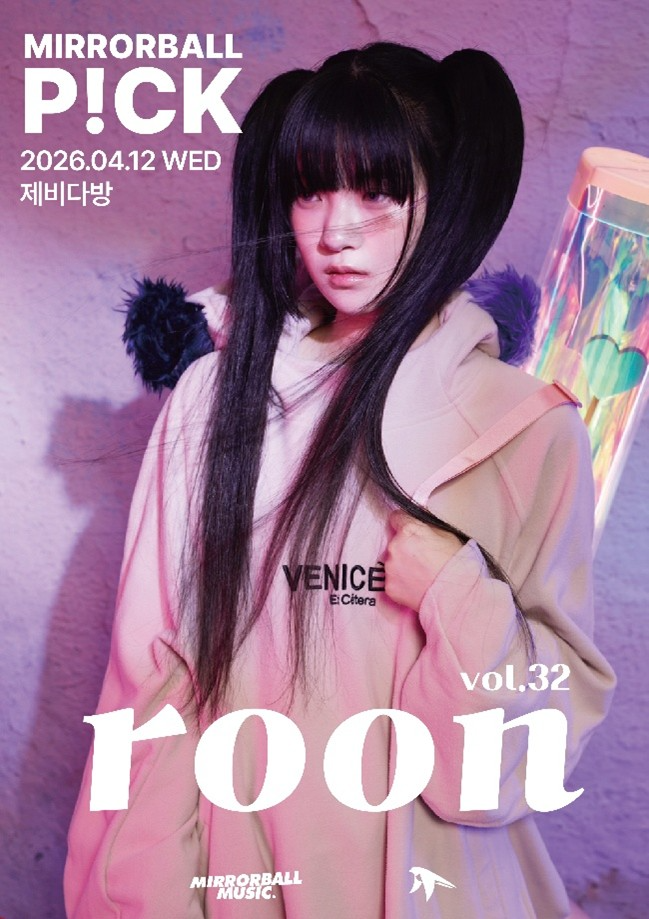 싱어송라이터 roon, 15일 신곡 발매...‘미러볼 픽’ 공연 개최
