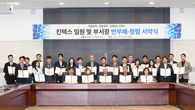 킨텍스 임원 및 부서장 반부패 청렴 서약식