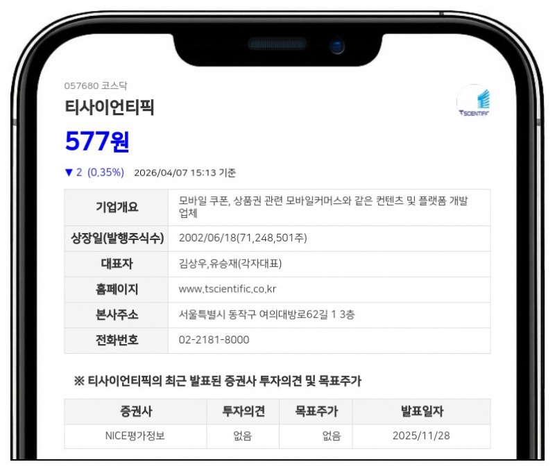 티사이언티픽 보통주 거래 멈춘다, 자본감소로 인한 신주 상장 전까지