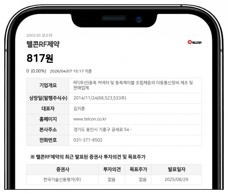 "재무구조 개선" 텔콘RF제약, 10대 1 무상감자...자본금 90% 축소