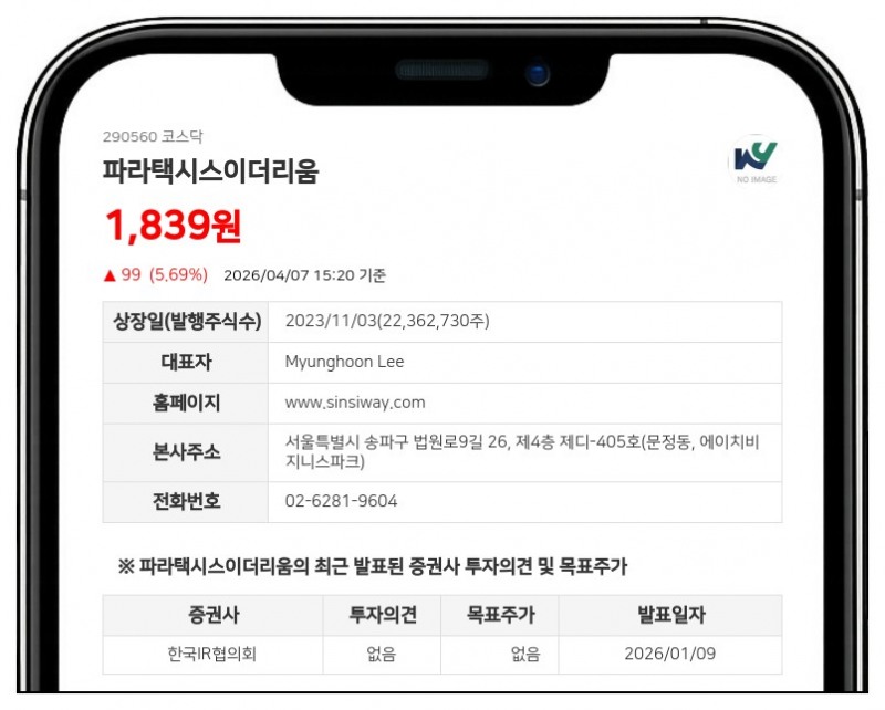 파라택시스이더리움, 관리종목 파라택시스코리아 흡수합병...최대주주 변경 및 재무 안정화 추진