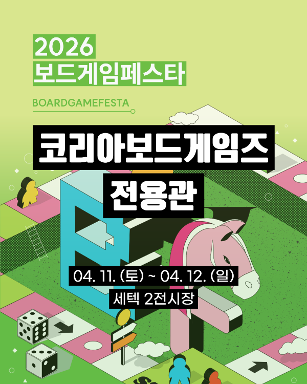 (제공=코리아보드게임즈).