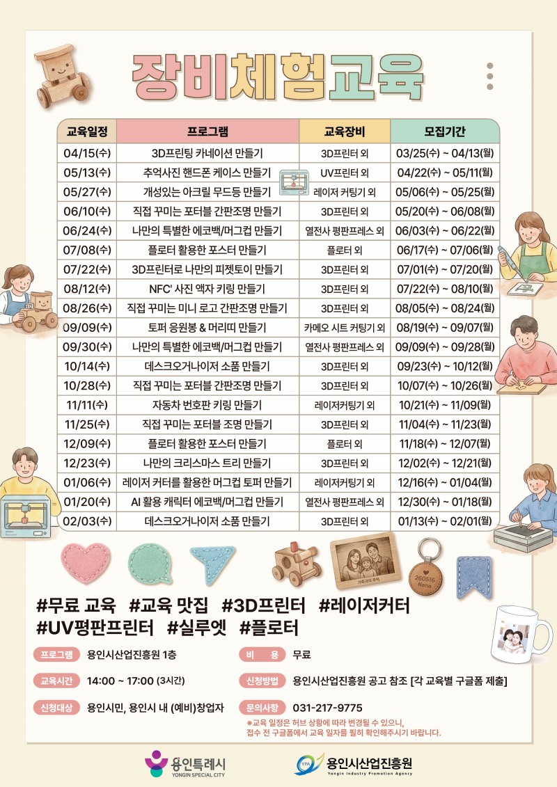 소공인ㆍ스타트업 허브 장비 체험 교육 포스터