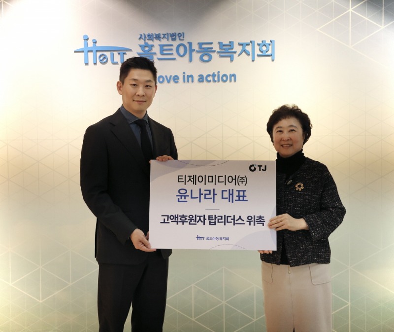 사진=지난 4월 6일(월), TJ미디어 윤나라 대표를 고액후원자 모임 ‘탑리더스’ 위원으로 위촉하고 보호대상아동 교육지원 사업 ‘꿈씨학교’ 지원을 위한 후원금 2,000만 원을 전달받았다.