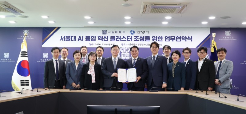 서울대와 인공지능(AI) 융합 혁신 클러스터 조성 업무협약