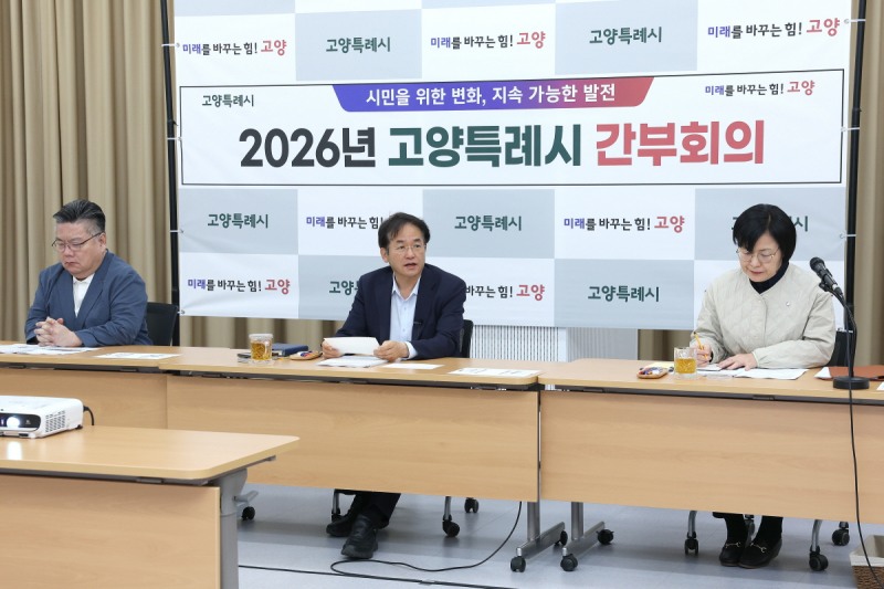 백석별관에서 열린 고양시 간부회의