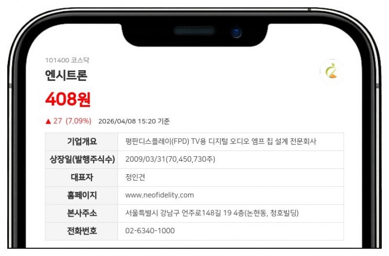 엔시트론 자본감소 결정으로 주식거래 멈춘다...13일부터 거래 정지