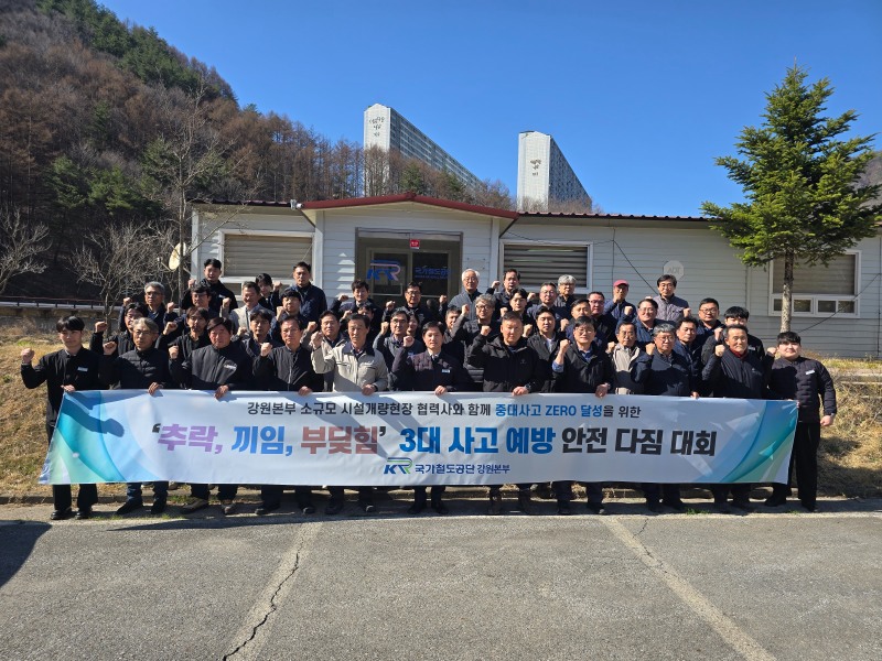 국가철도공단 강원본부와 협력사 관계자들이 8일 ‘안전 다짐 대회’를 시행한 뒤 기념촬영을 하고 있다./국가철도공단 강원본부