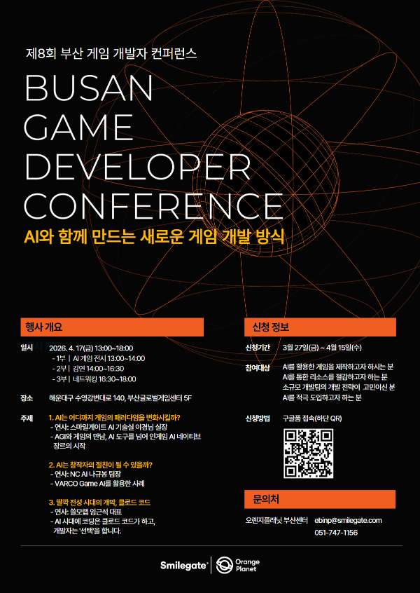 (제공=스마일게이트 오렌지플래닛 창업재단).