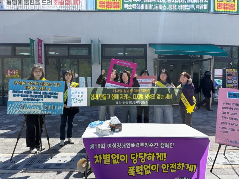 디지털 성범죄 예방 합동 캠페인 (사진제공=담양군)