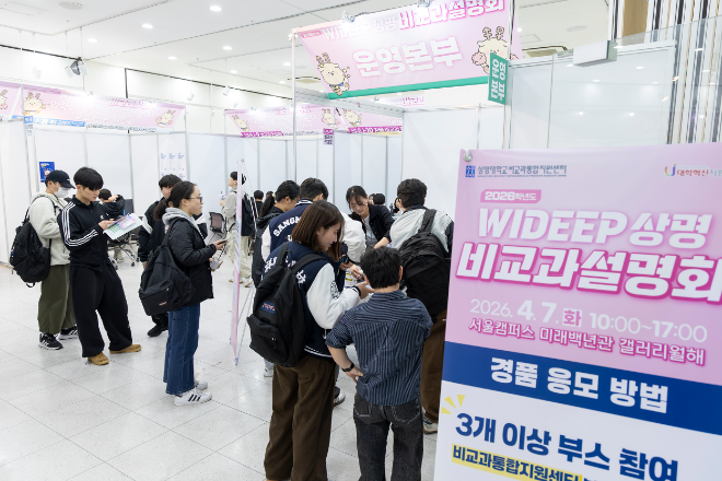 지난 7일 'WIDEEP 상명비교과설명회' 현장 모습. (사진제공=상명대)