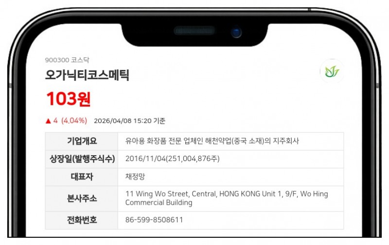 오가닉티코스메틱, 2억 5100만 주를 502만 주로... 50대 1 주식병합 단행