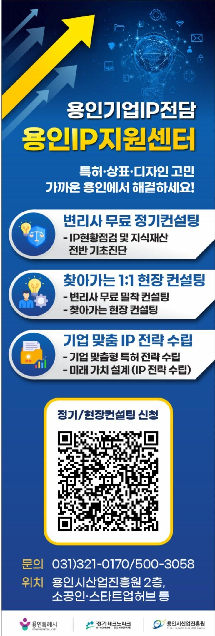 용인특례시, ‘용인IP지원센터’ 지원사업 참여 기업 모집