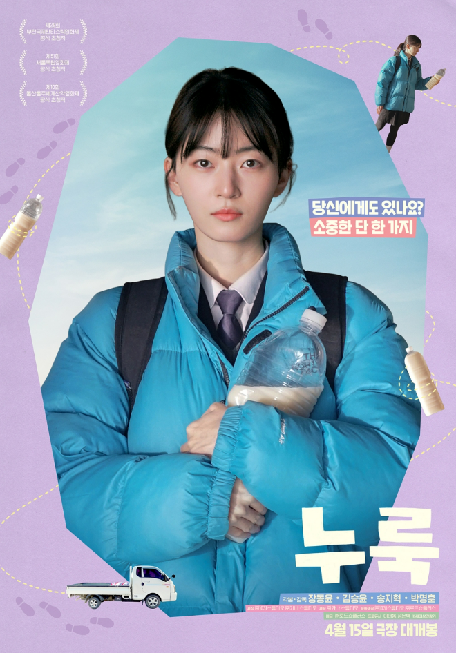 영화 <누룩> 포스터. (사진제공=서울경제진흥원)