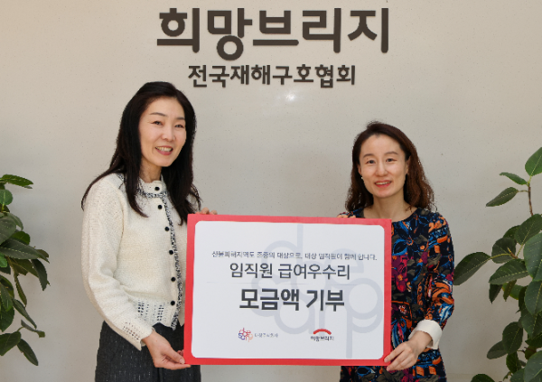 송유빈 대상(주) 사회공헌팀장(왼쪽)과 김희윤 희망브리지 구호모금국장